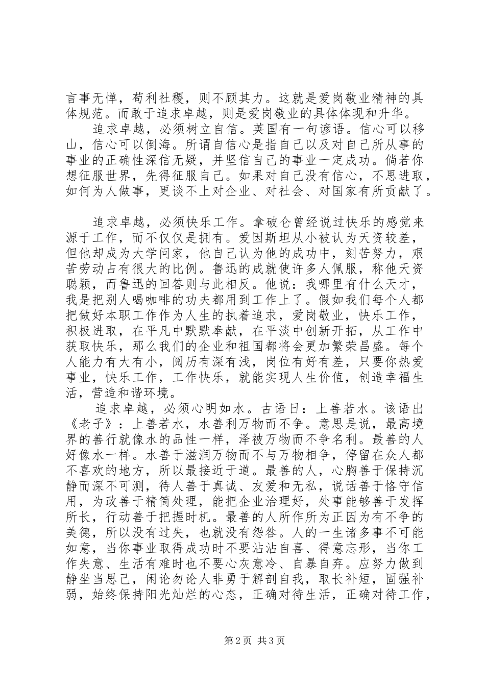 建国六十三周年爱岗敬业演讲稿_第2页