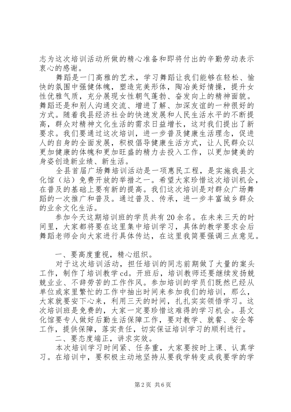 广场舞活动讲话发言稿范文_第2页