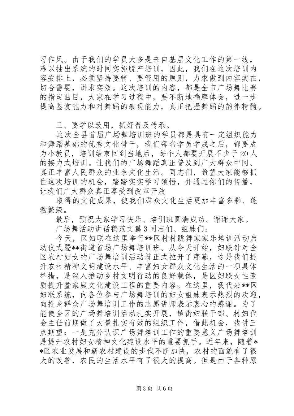 广场舞活动讲话发言稿范文_第3页