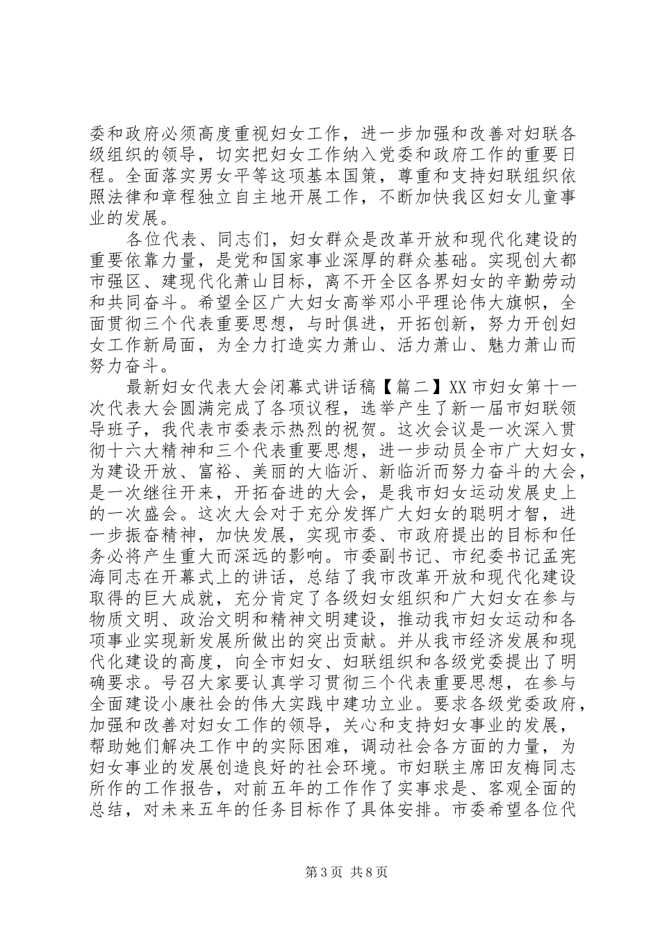 最新妇女代表大会闭幕式讲话发言稿_第3页