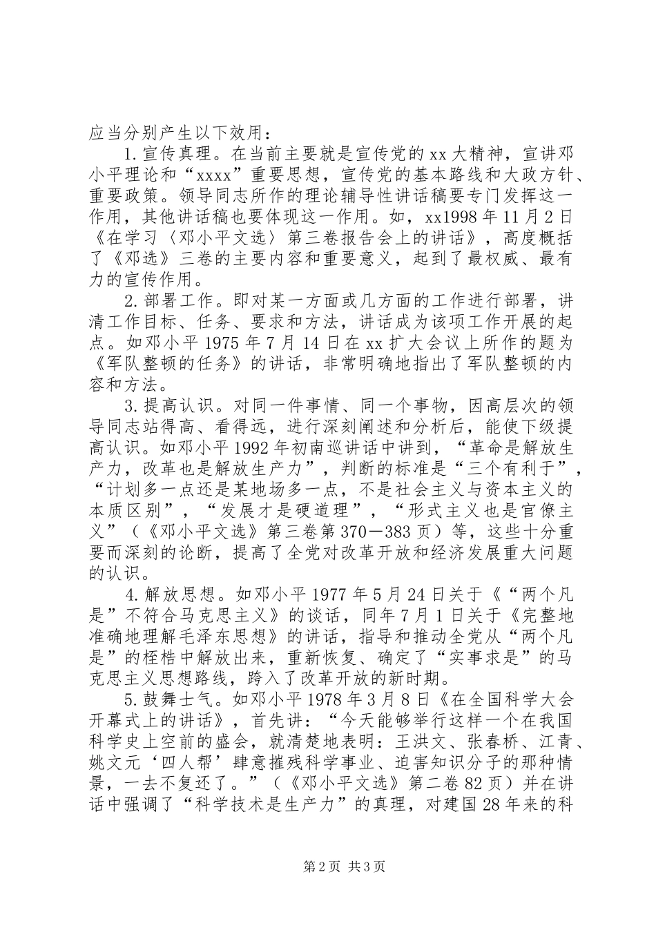 怎样写好领导讲话发言稿(精选多篇)_2(2)_第2页