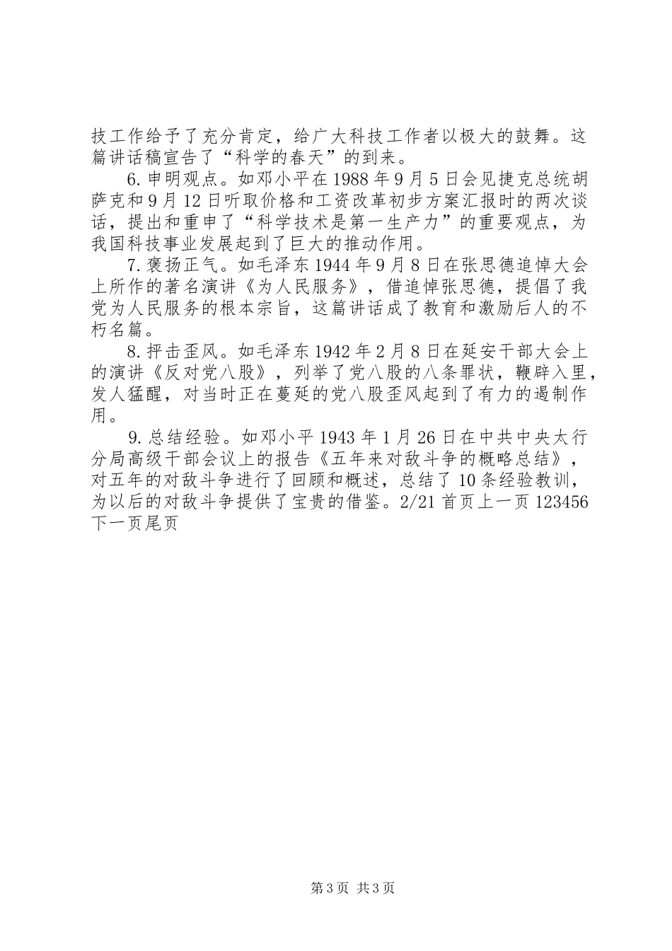 怎样写好领导讲话发言稿(精选多篇)_2(2)_第3页