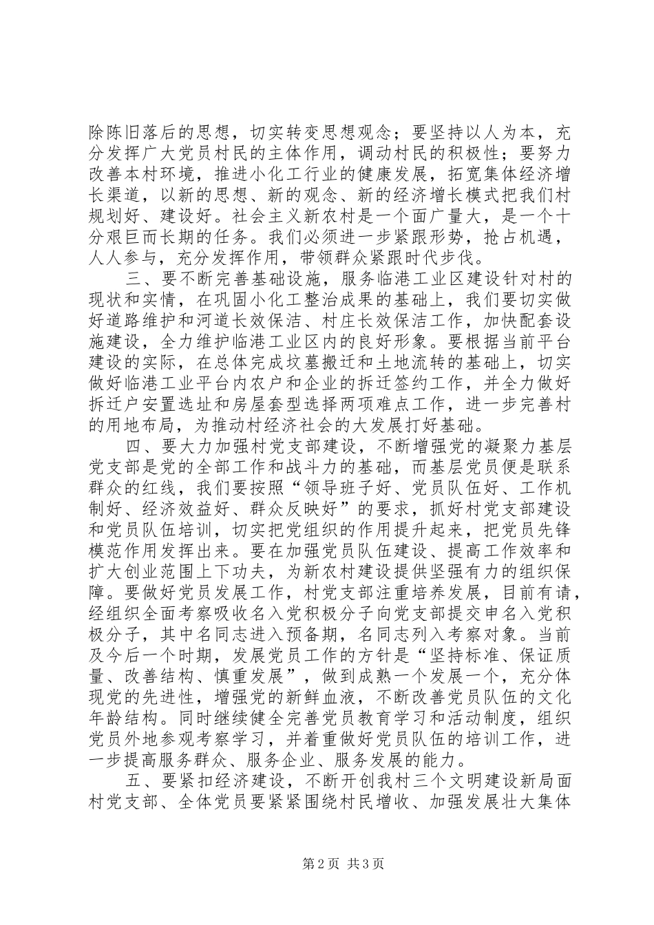 村党支部领导建党节讲话发言稿_第2页