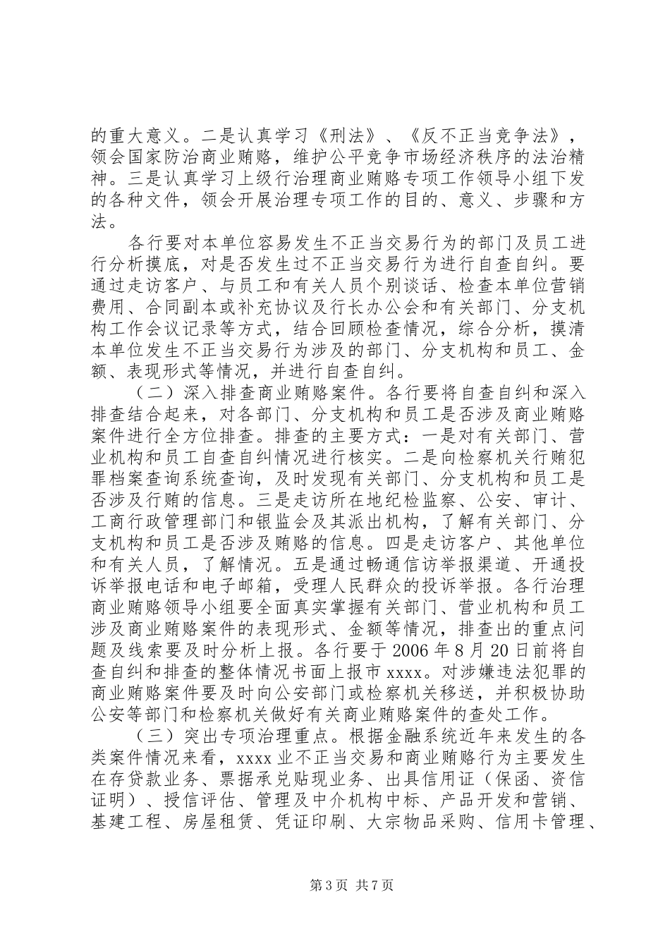 落实反商业贿赂讲话发言稿_第3页