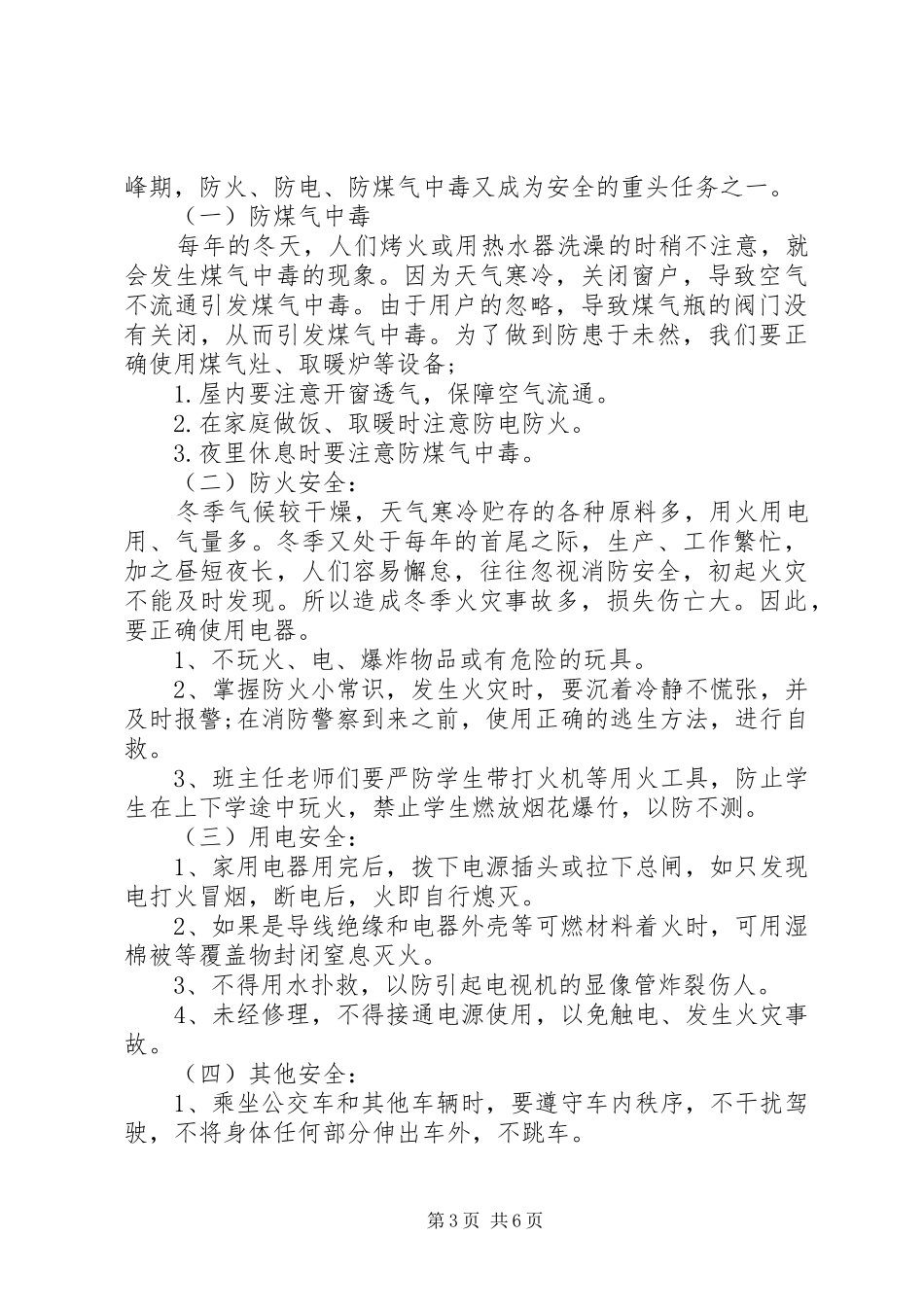 XX年冬季安全教育国旗讲话发言稿_第3页