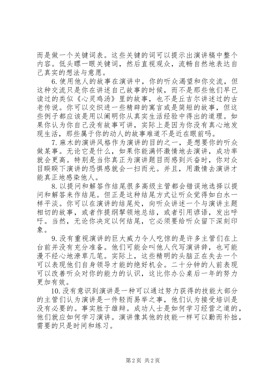 演讲稿中必须避免的十个错误_第2页