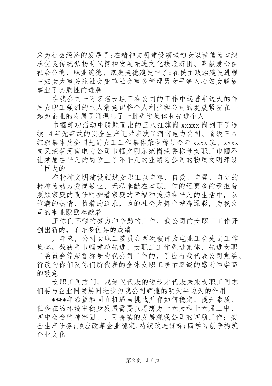 公司庆祝三八妇女节活动的讲话发言稿_第2页