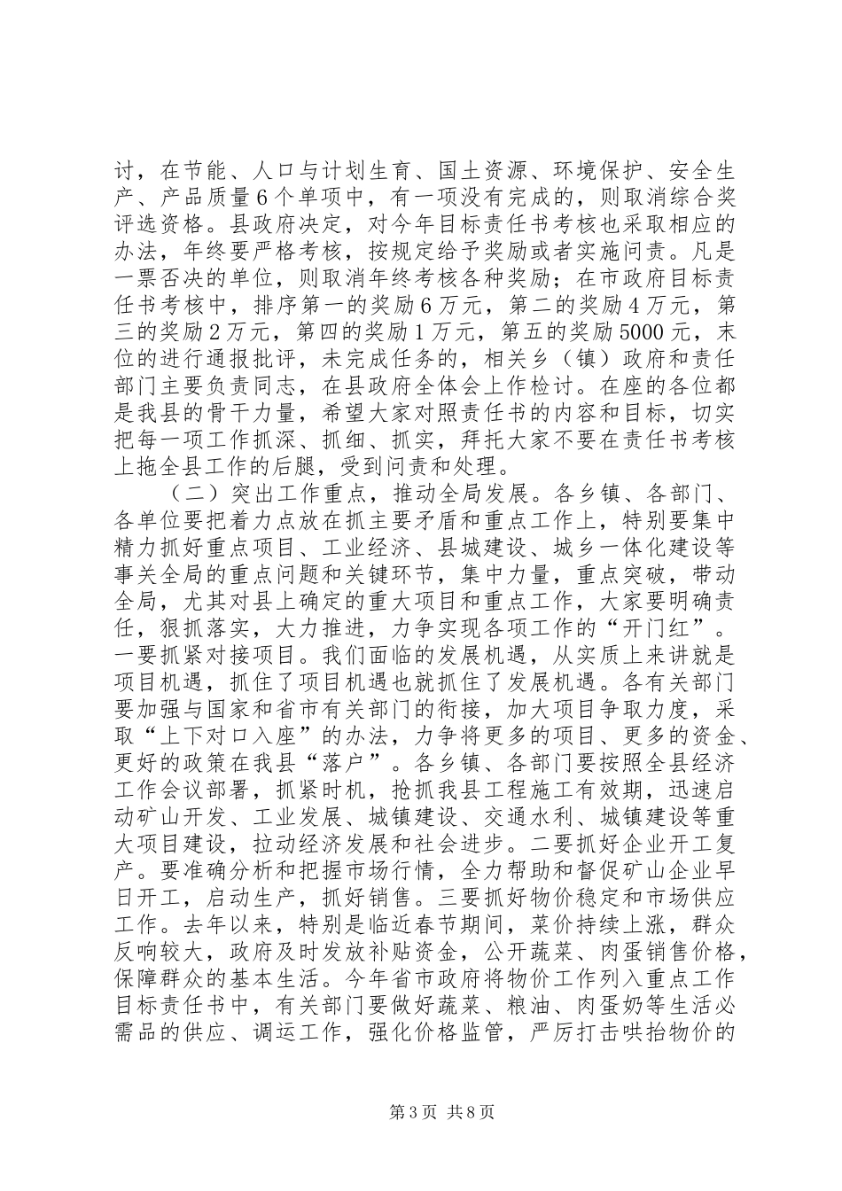 XX年政府全体会议暨廉政工作会议的讲话发言稿_第3页