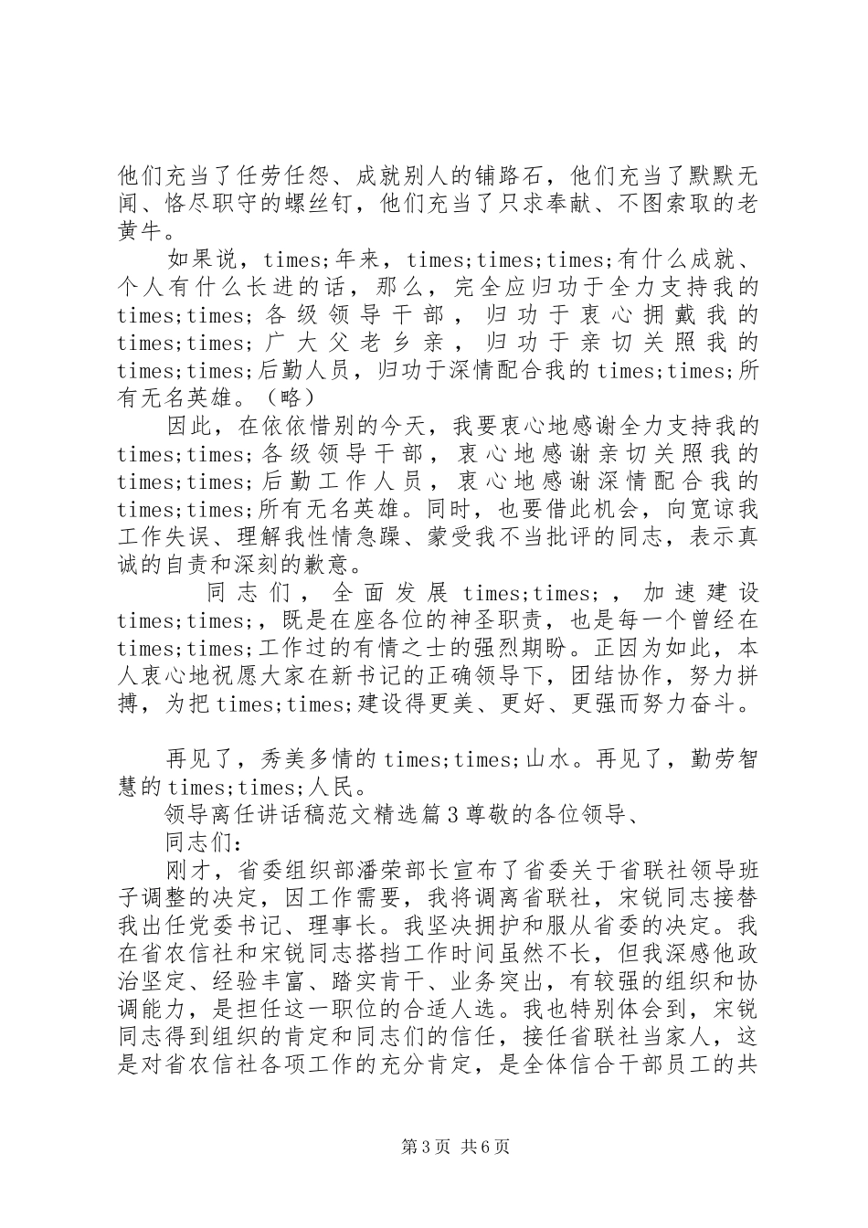 领导离任讲话发言稿范文精选_第3页