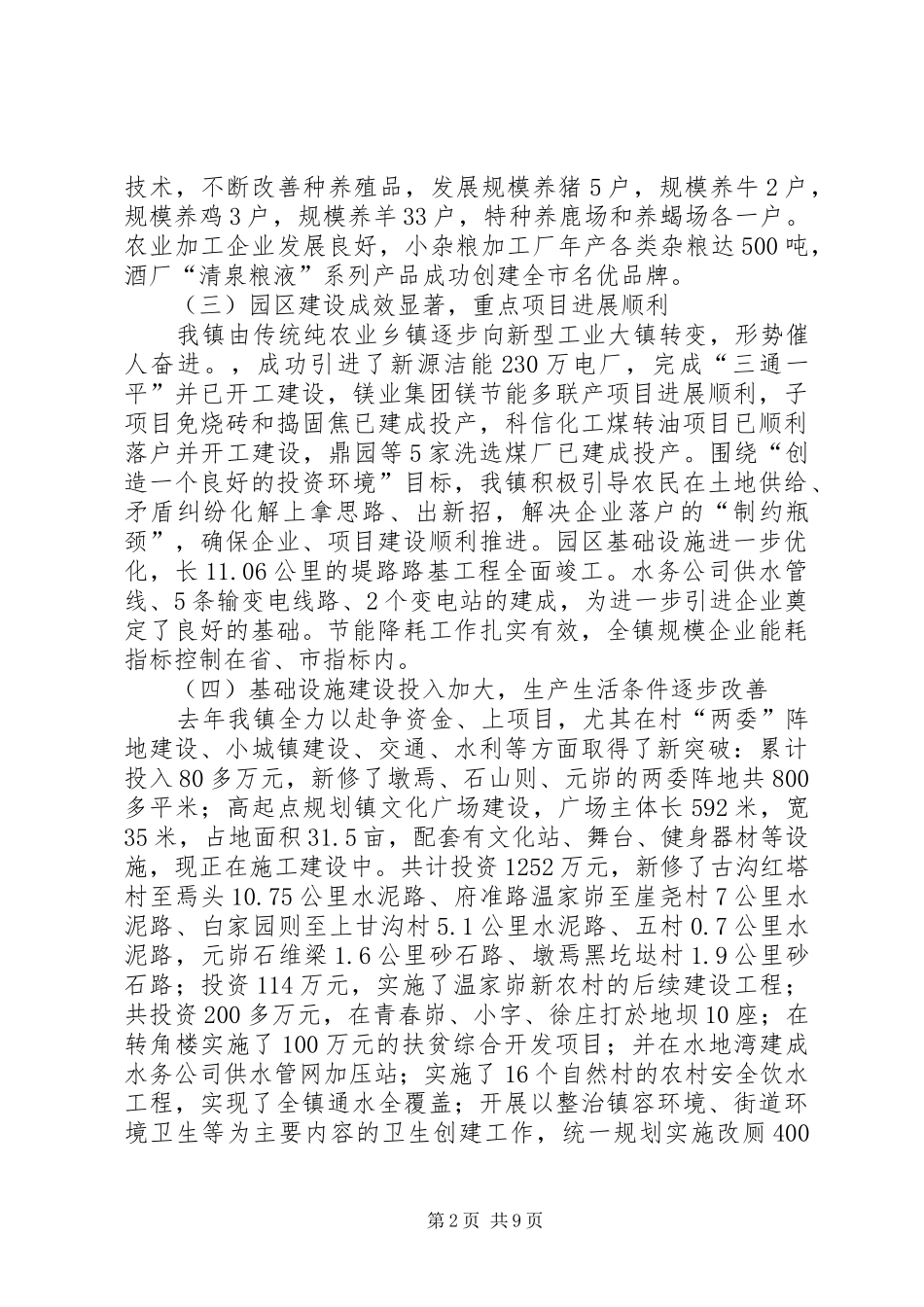 书记经济工作的讲话发言稿_第2页