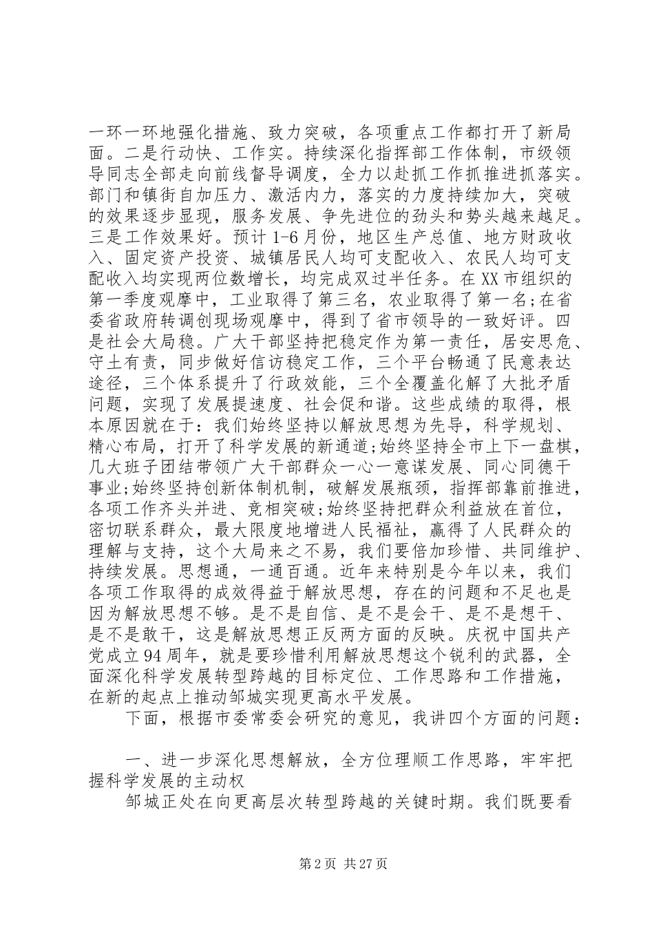 建党98周年庆祝大会讲话发言稿_第2页