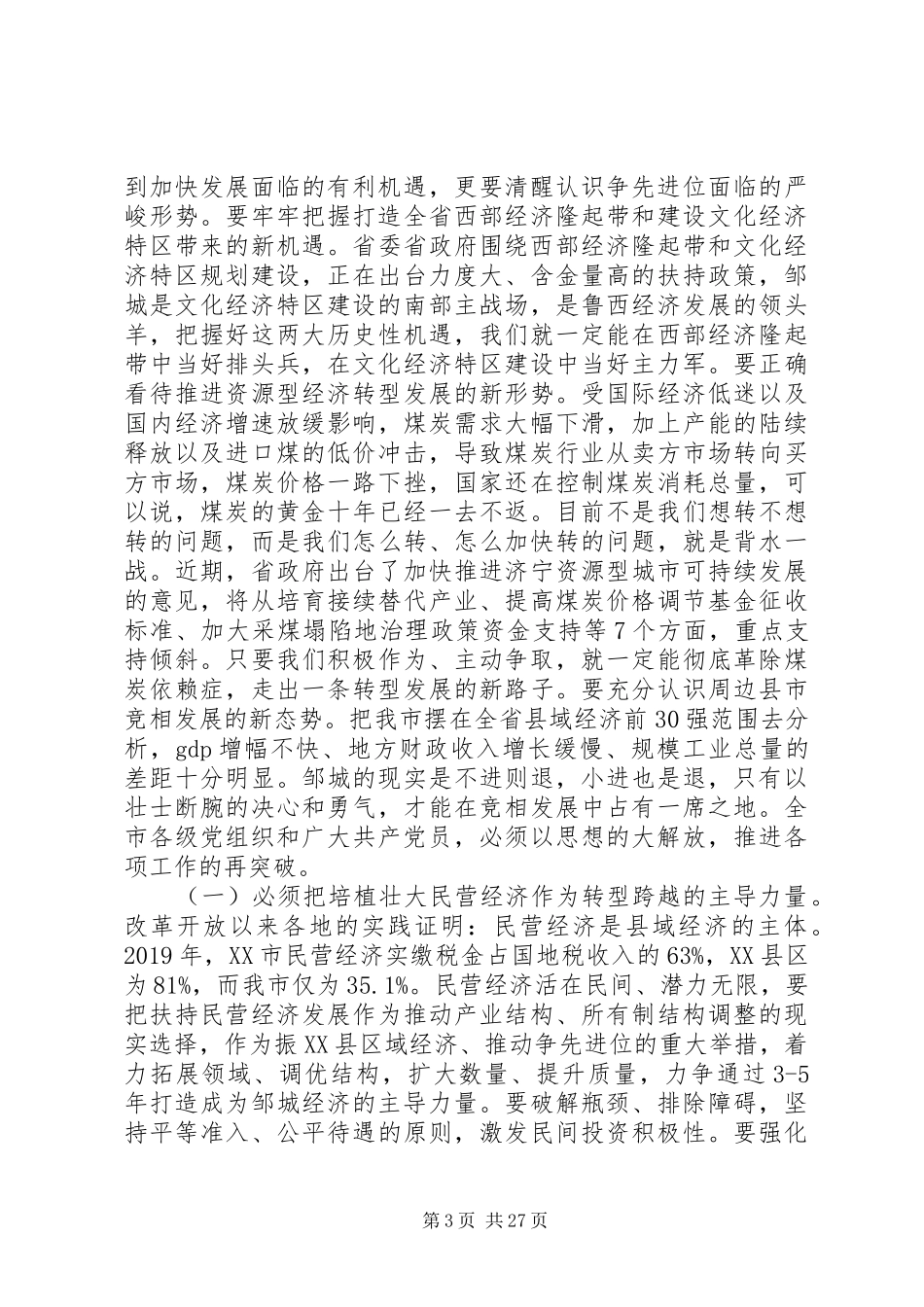 建党98周年庆祝大会讲话发言稿_第3页