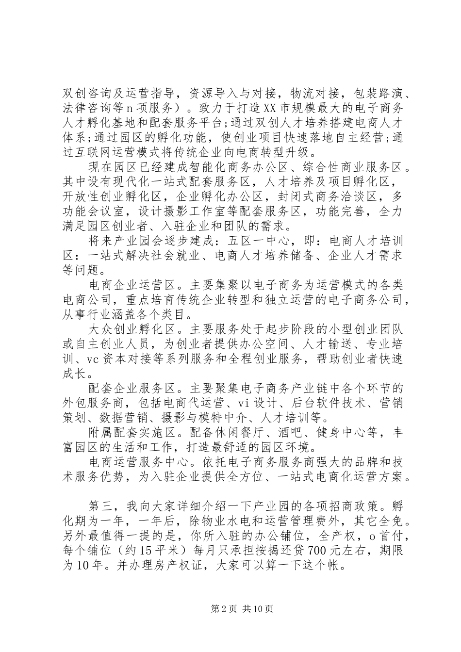 工商联领导会议讲话发言稿范文_第2页
