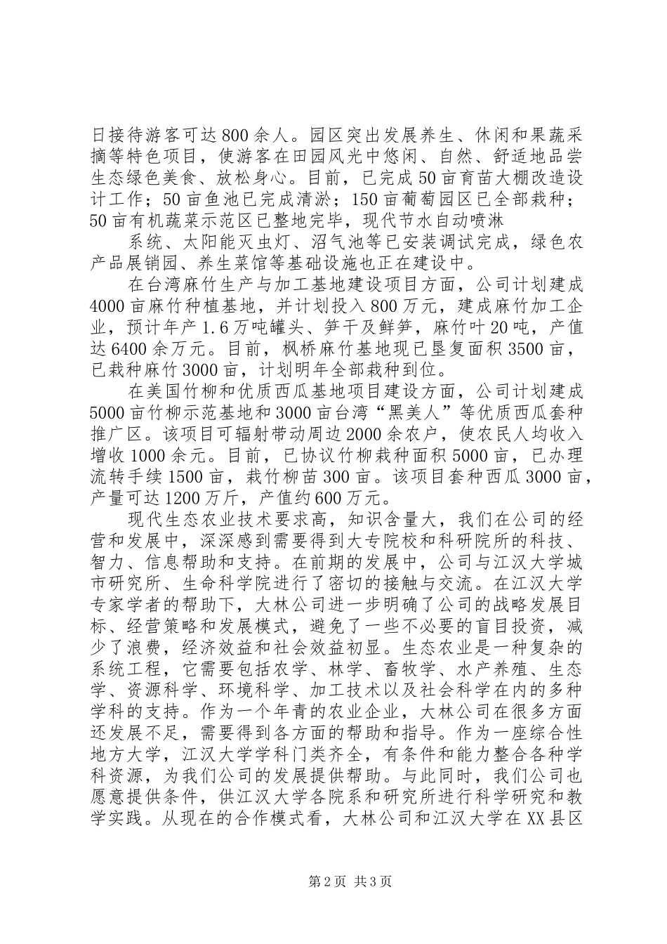 揭牌仪式的讲话发言稿_第2页