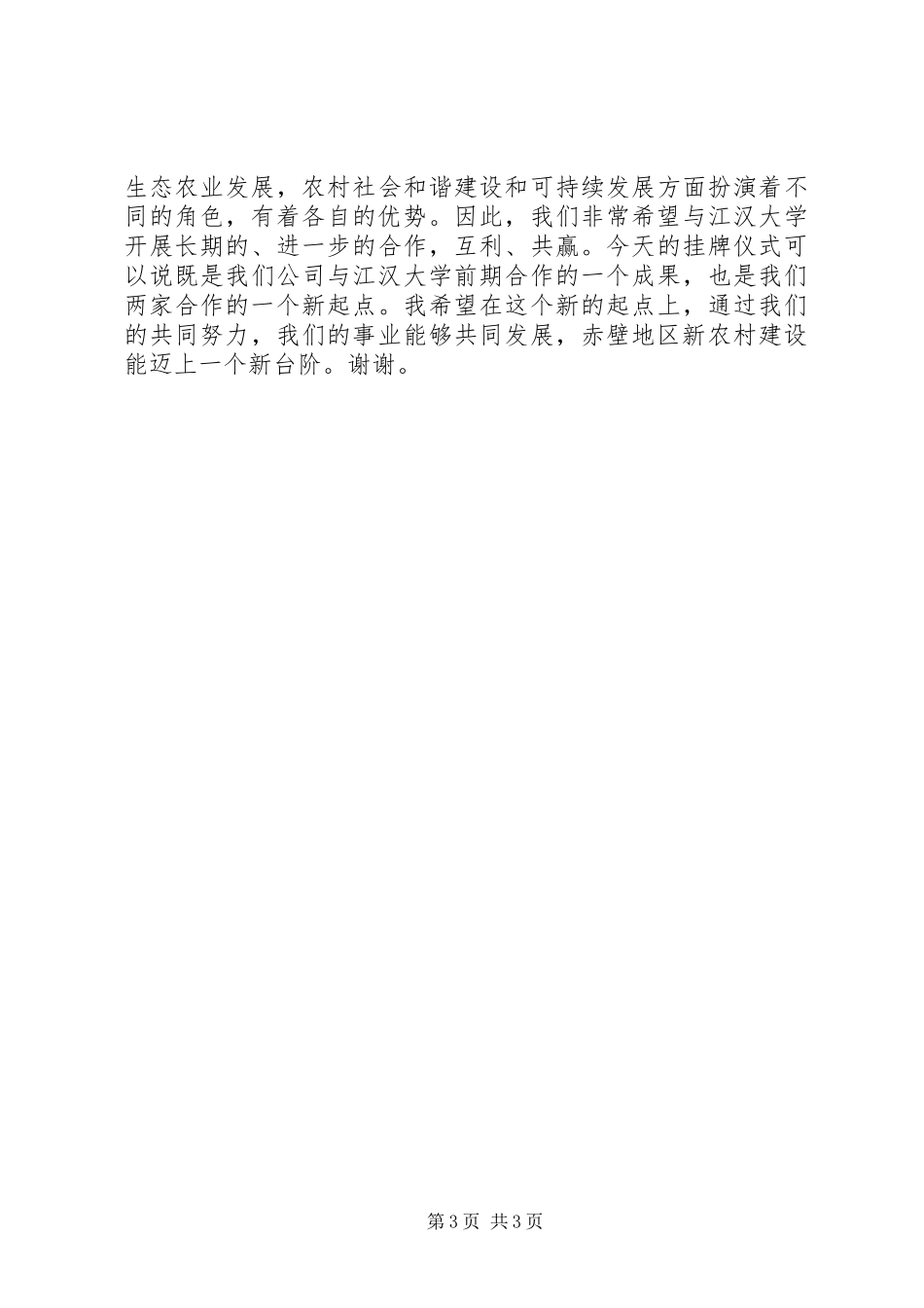 揭牌仪式的讲话发言稿_第3页