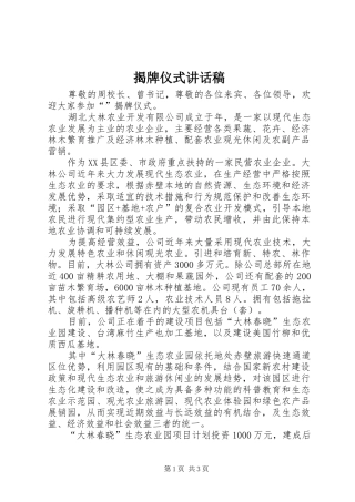 揭牌仪式的讲话发言稿