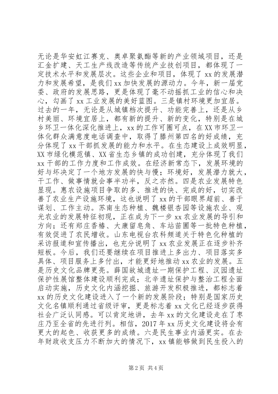 市人大常委会副主任XX年经济工作会议讲话发言稿_第2页