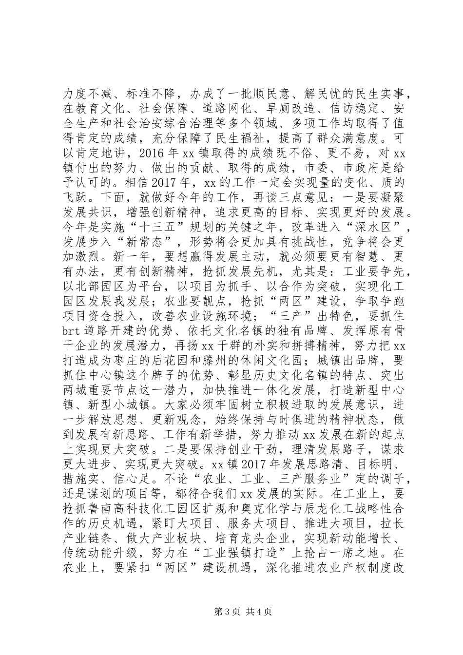 市人大常委会副主任XX年经济工作会议讲话发言稿_第3页