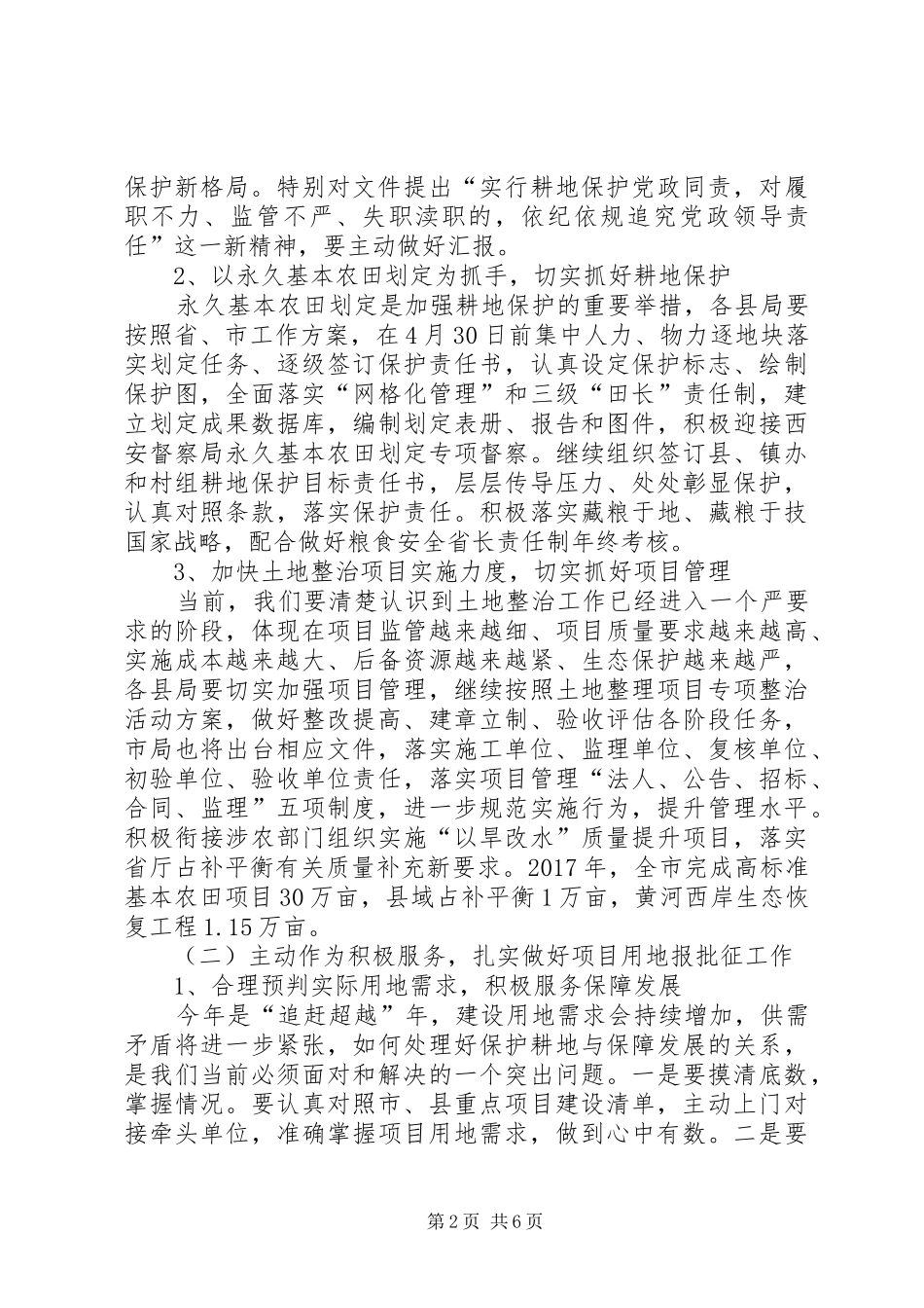 XX年全市国土资源工作会议讲话发言稿（副局长）_第2页