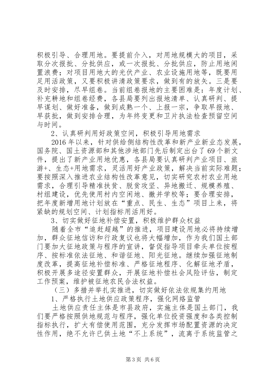 XX年全市国土资源工作会议讲话发言稿（副局长）_第3页