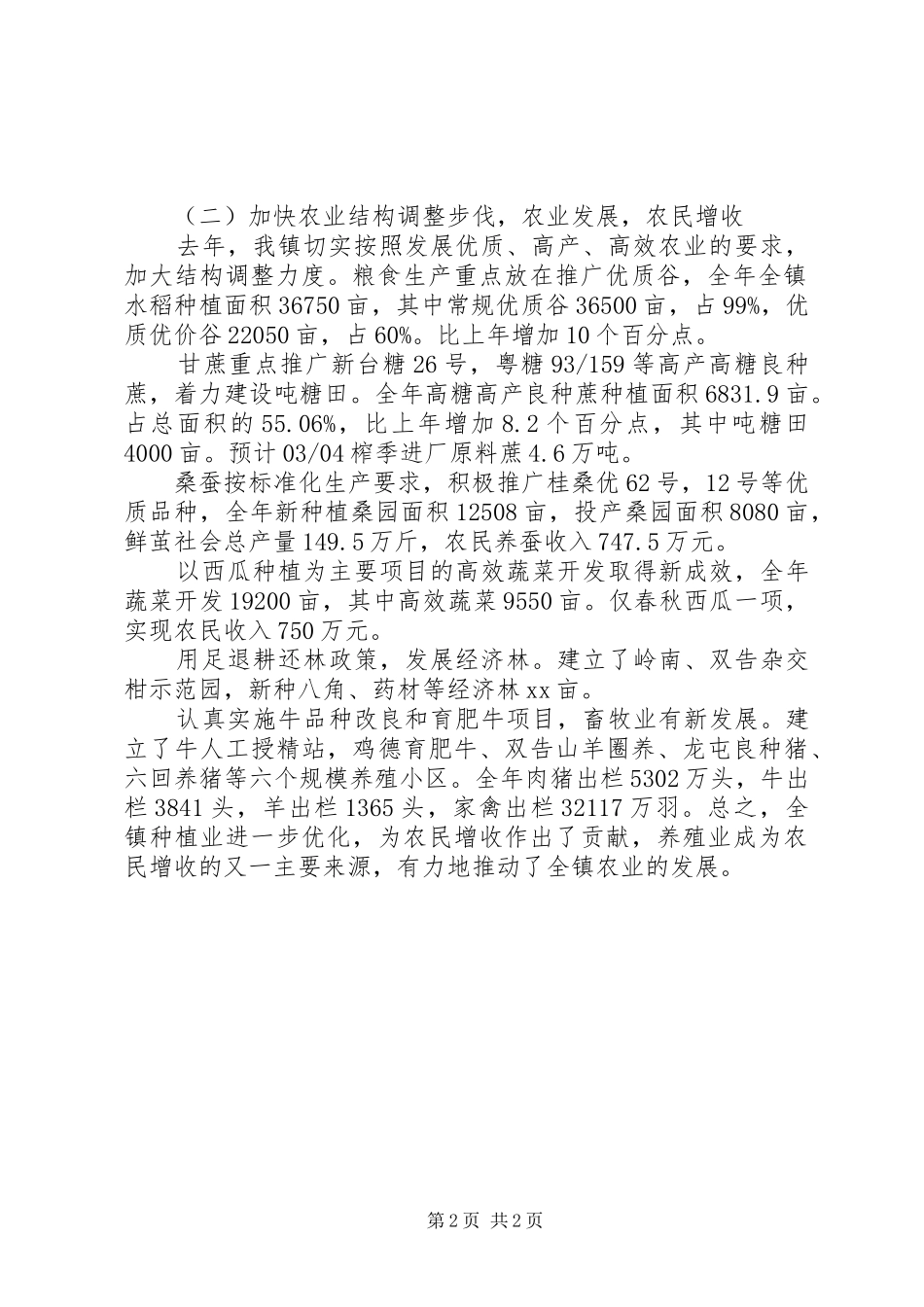 20XX年乡镇领导讲话发言稿_第2页