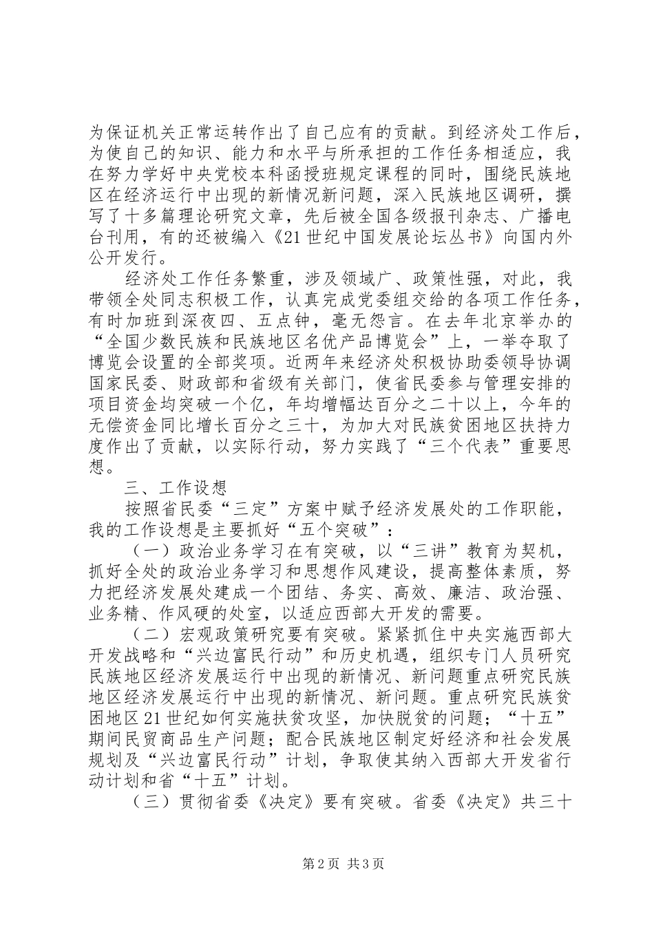 竞职演讲稿－经济发展处秘书长_第2页