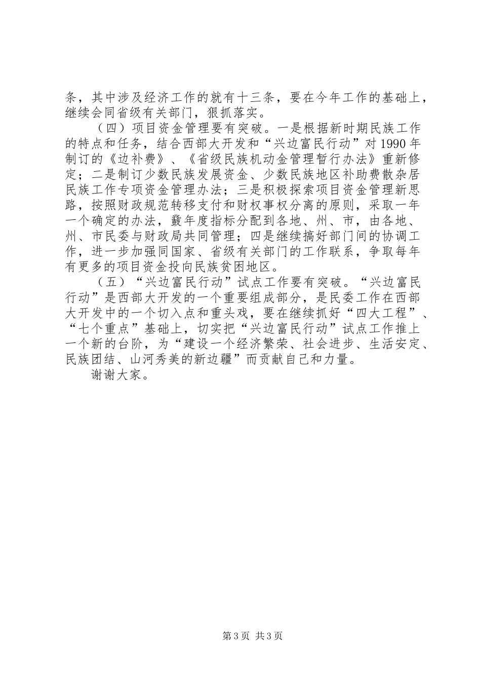 竞职演讲稿－经济发展处秘书长_第3页