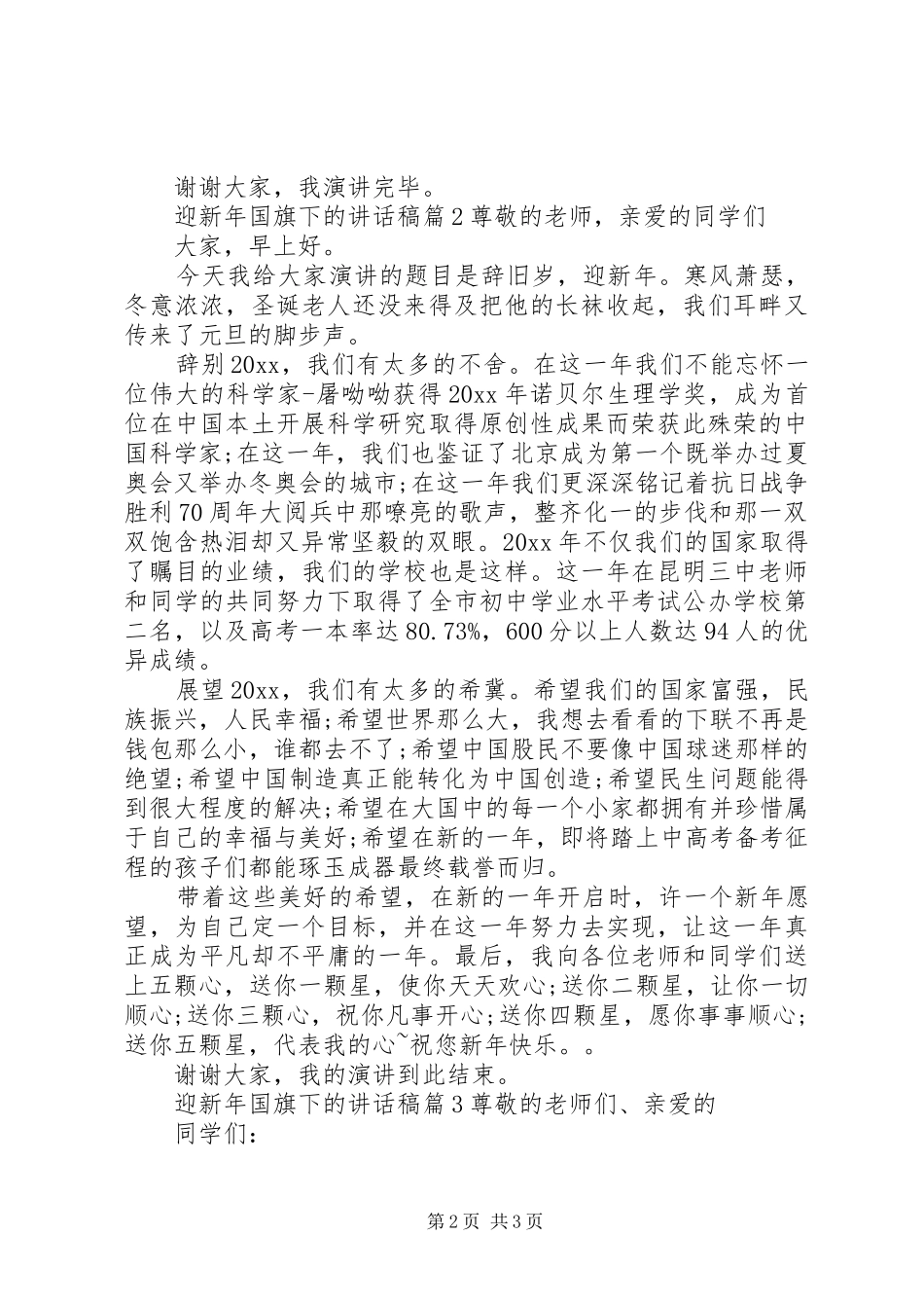 迎新年国旗下的讲话发言稿_第2页