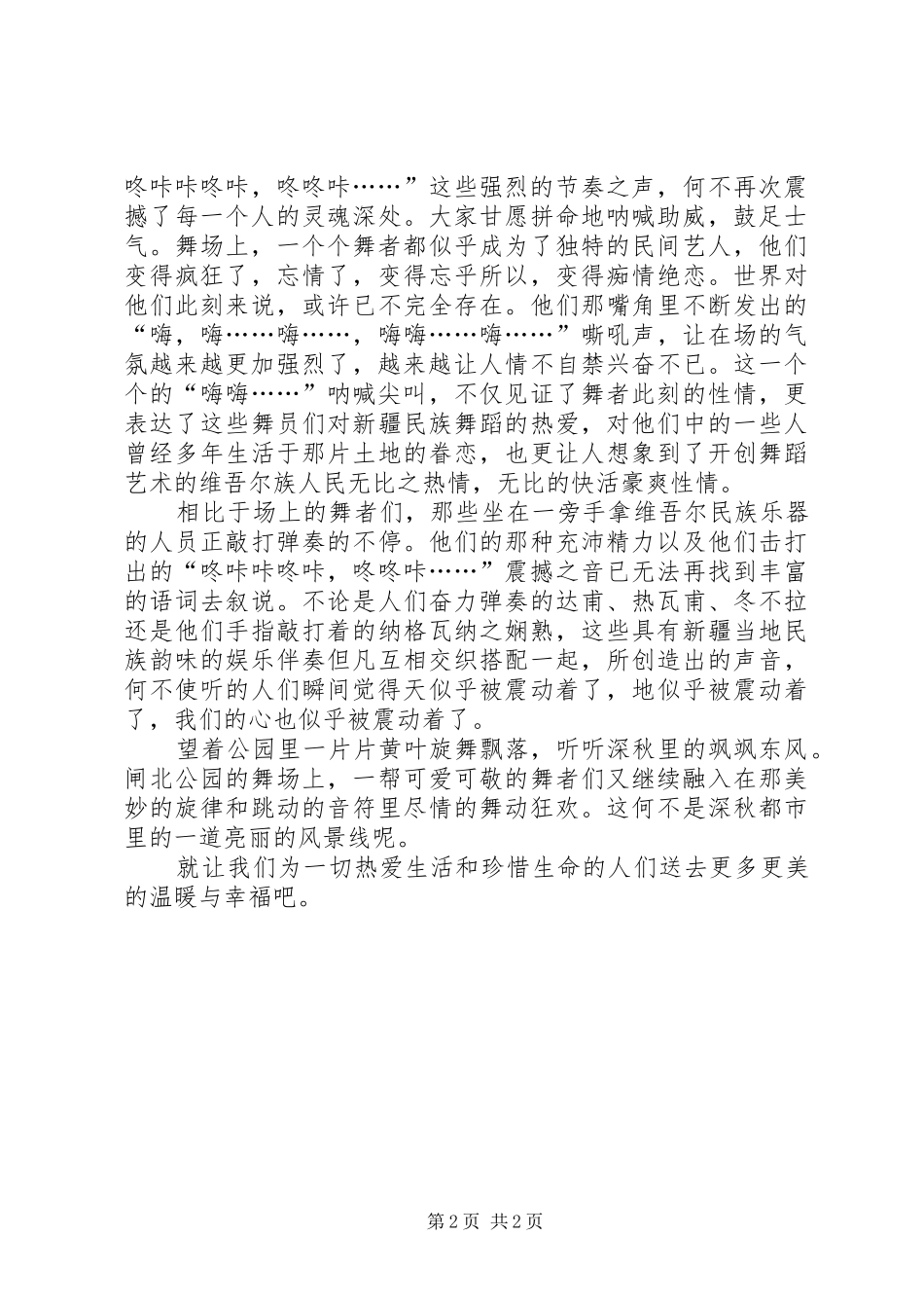 庆祝舞之韵三周年讲话发言稿_第2页