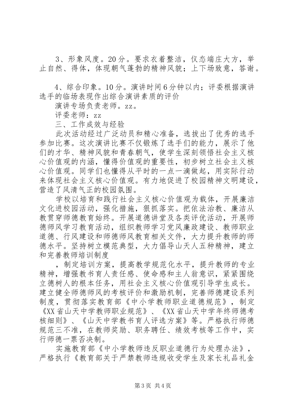 山天中学培育和践行社会主义核心价值观主题演讲稿活动方案_第3页