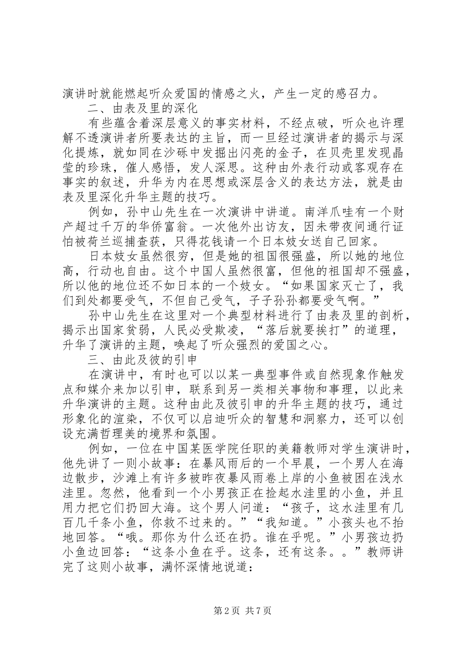 讲者如何升华自己的演讲稿主题_第2页