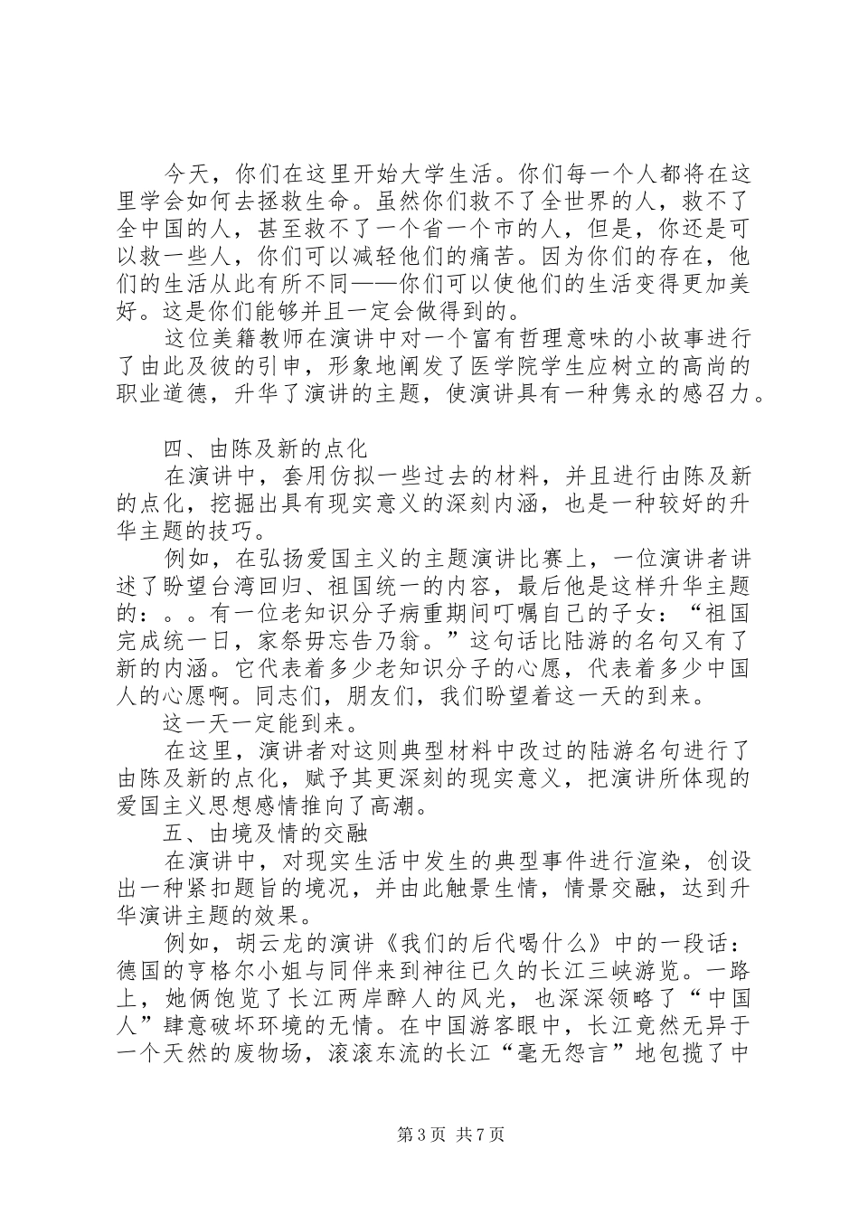 讲者如何升华自己的演讲稿主题_第3页