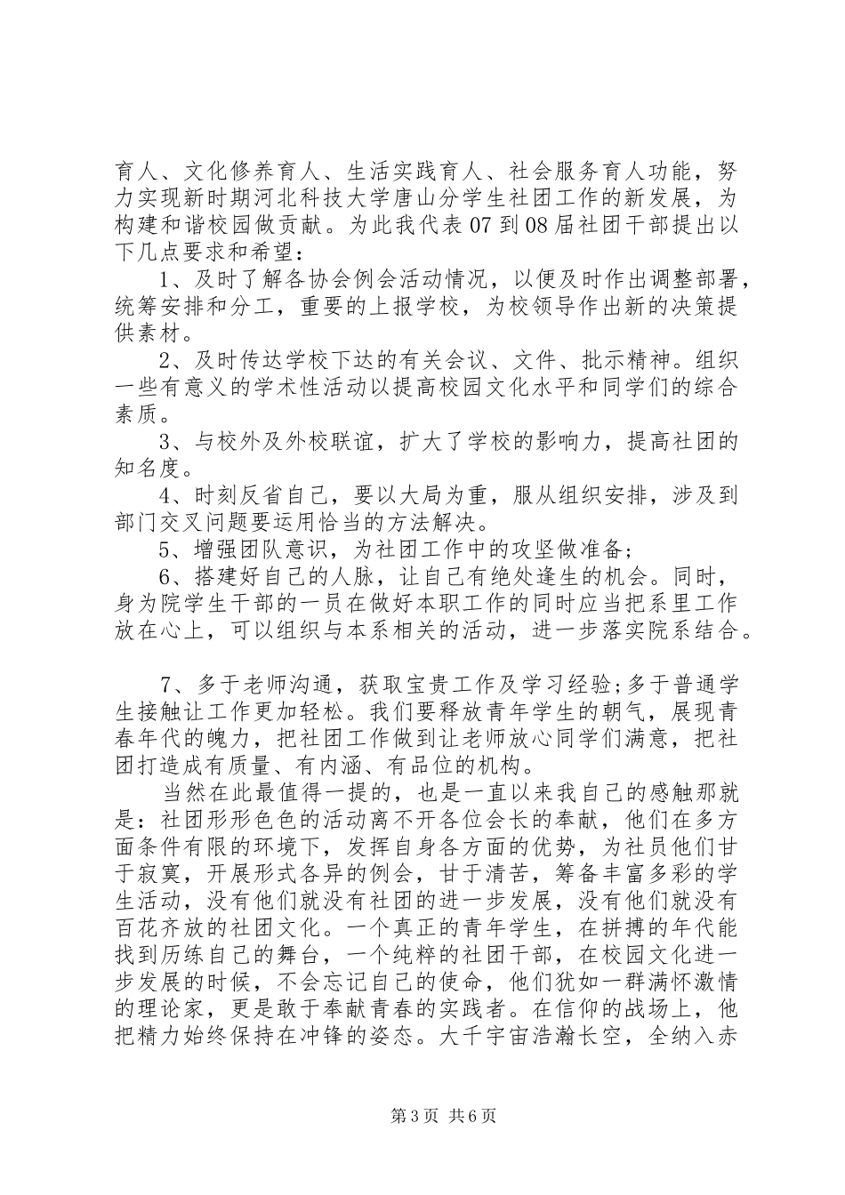 换届大会开幕式的讲话发言稿_第3页