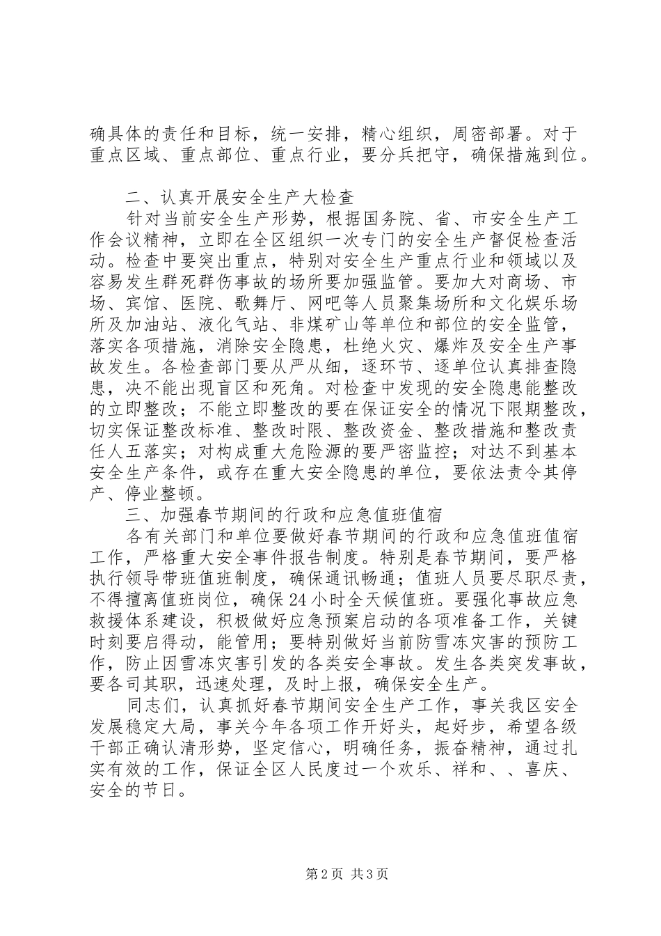 春节安全生产领导讲话发言稿_第2页