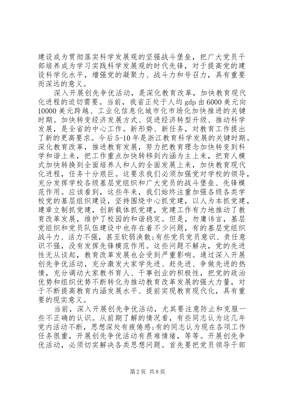 教育工委创先争优动员大会领导讲话发言稿_第2页