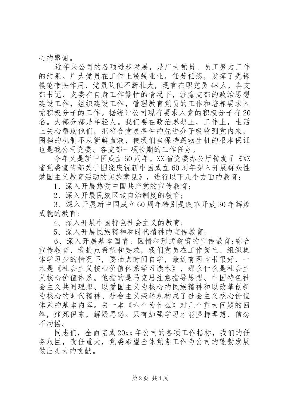 【爱国主义活动开幕式讲话】爱国主义教育讲话发言稿_第2页