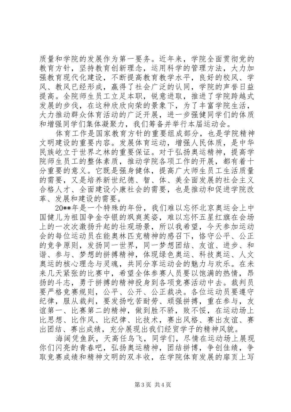 秋季运动会上的领导讲话发言稿_第3页