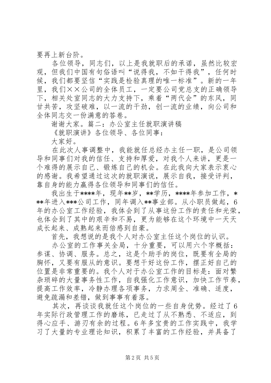 20XX年XX后勤部主管就职演讲稿(3)_第2页