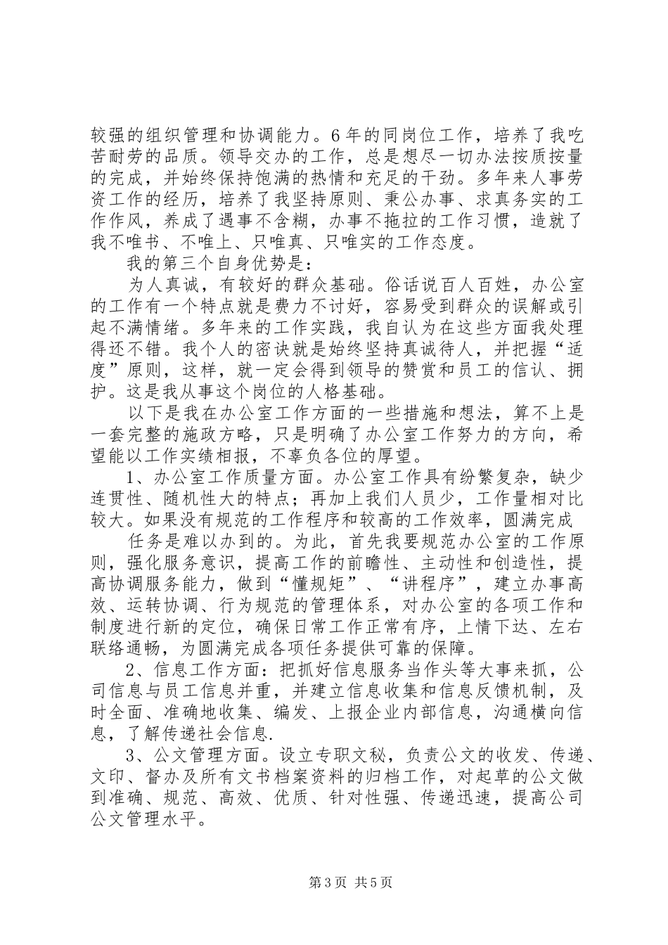 20XX年XX后勤部主管就职演讲稿(3)_第3页