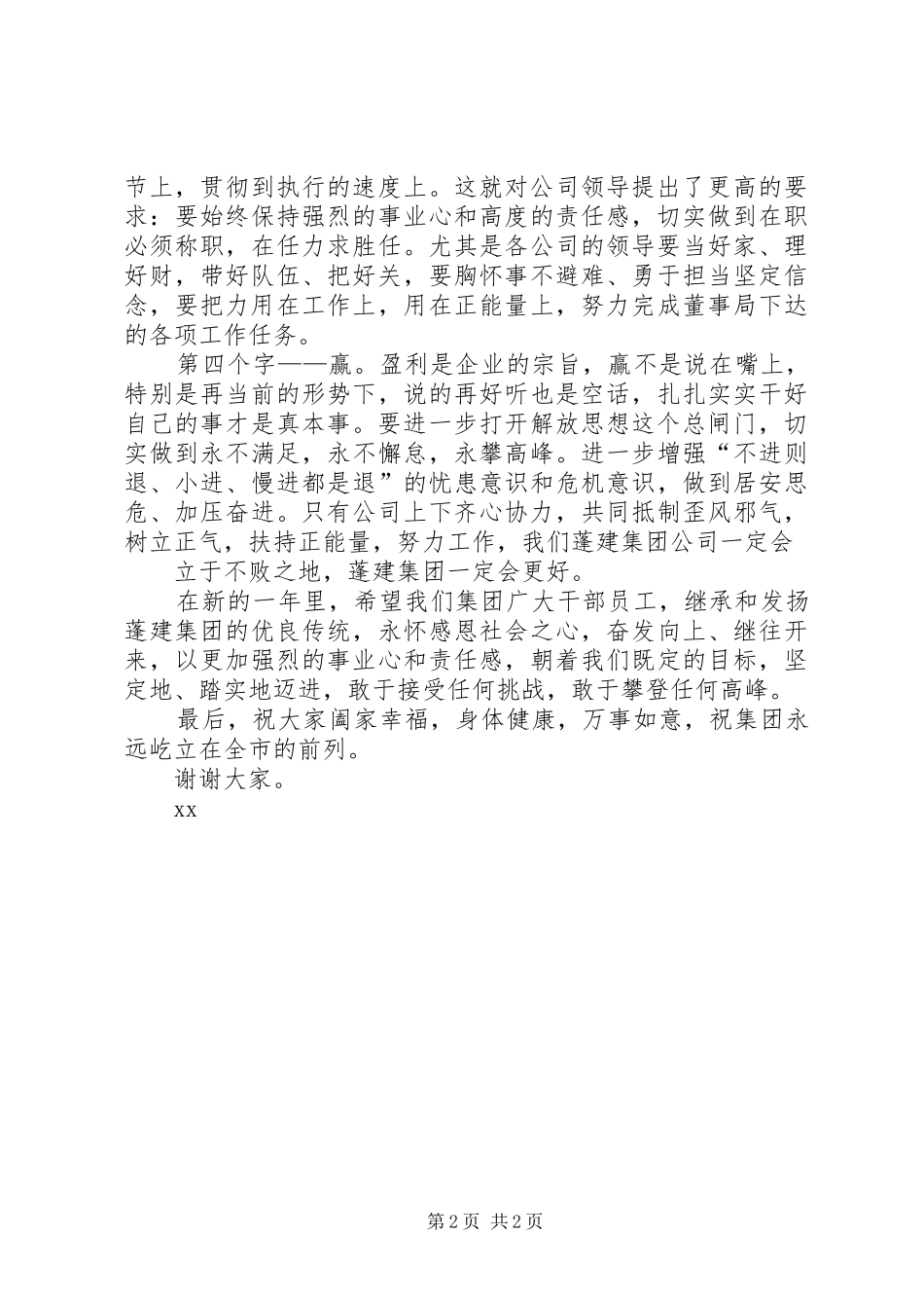 集团公司年终会议讲话发言稿_第2页