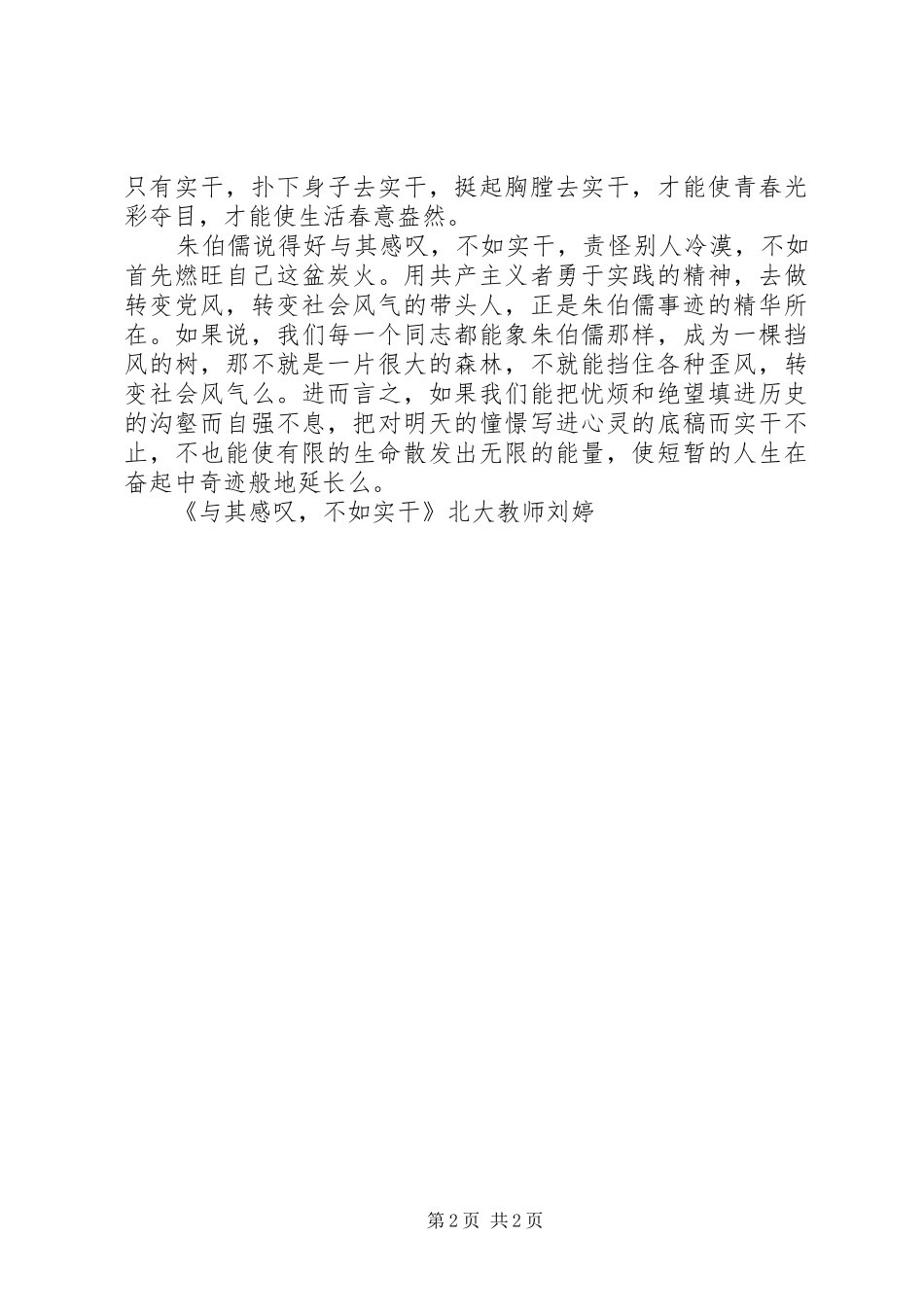 关于社会风气的演讲稿_第2页