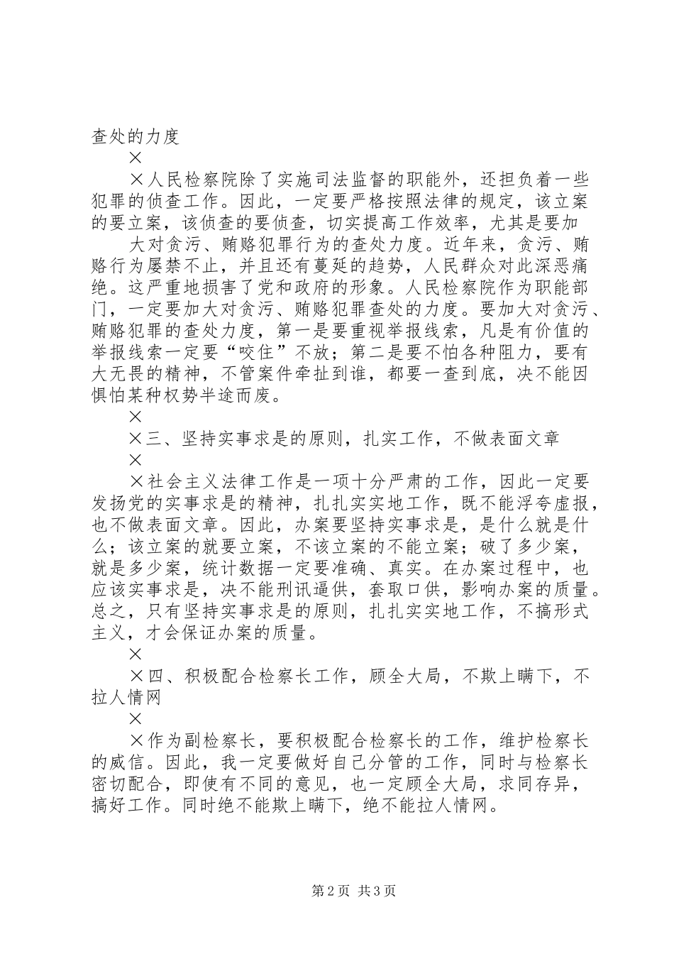 ——竞聘副检察长的演讲稿_第2页