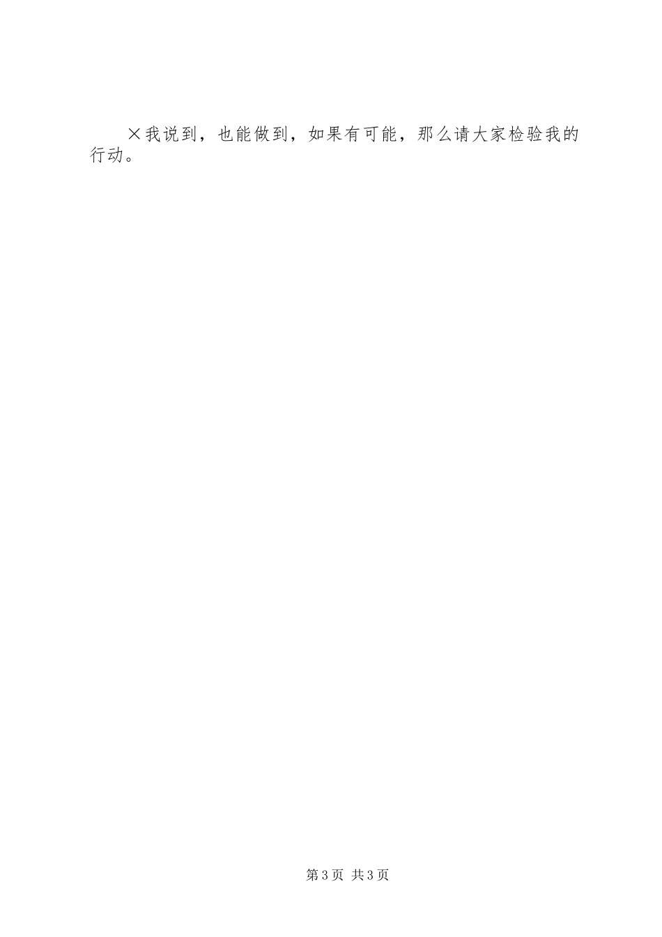 ——竞聘副检察长的演讲稿_第3页