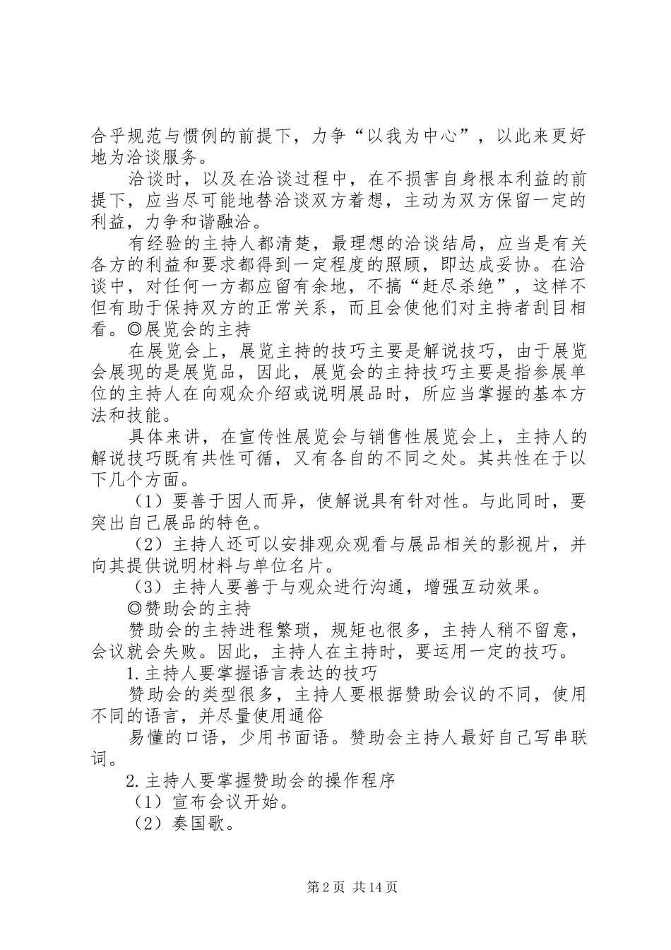 成就商务演讲稿的必知细则_第2页