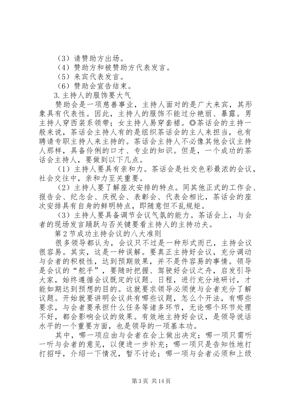 成就商务演讲稿的必知细则_第3页