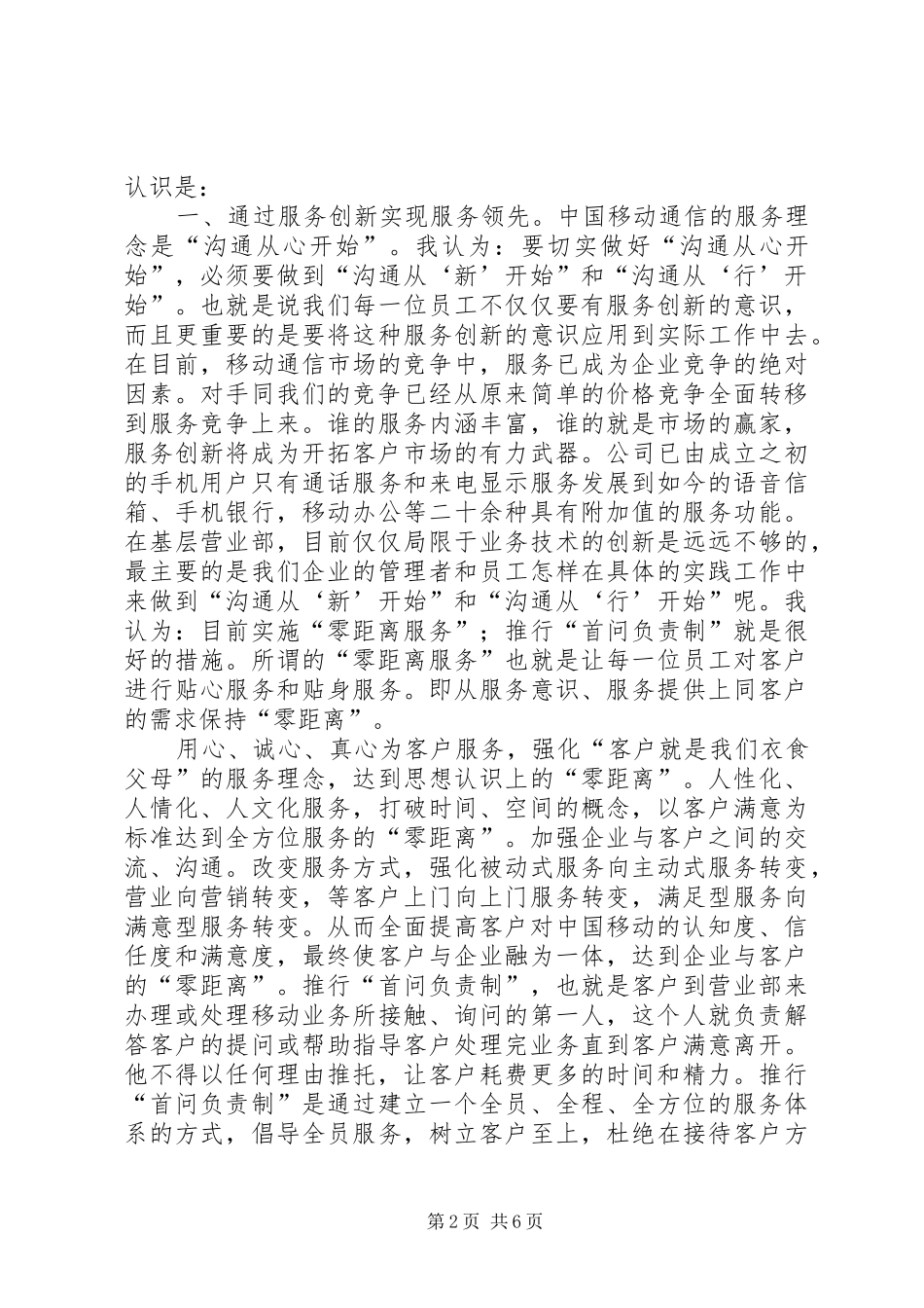 区域中心主任竞聘演讲稿_第2页