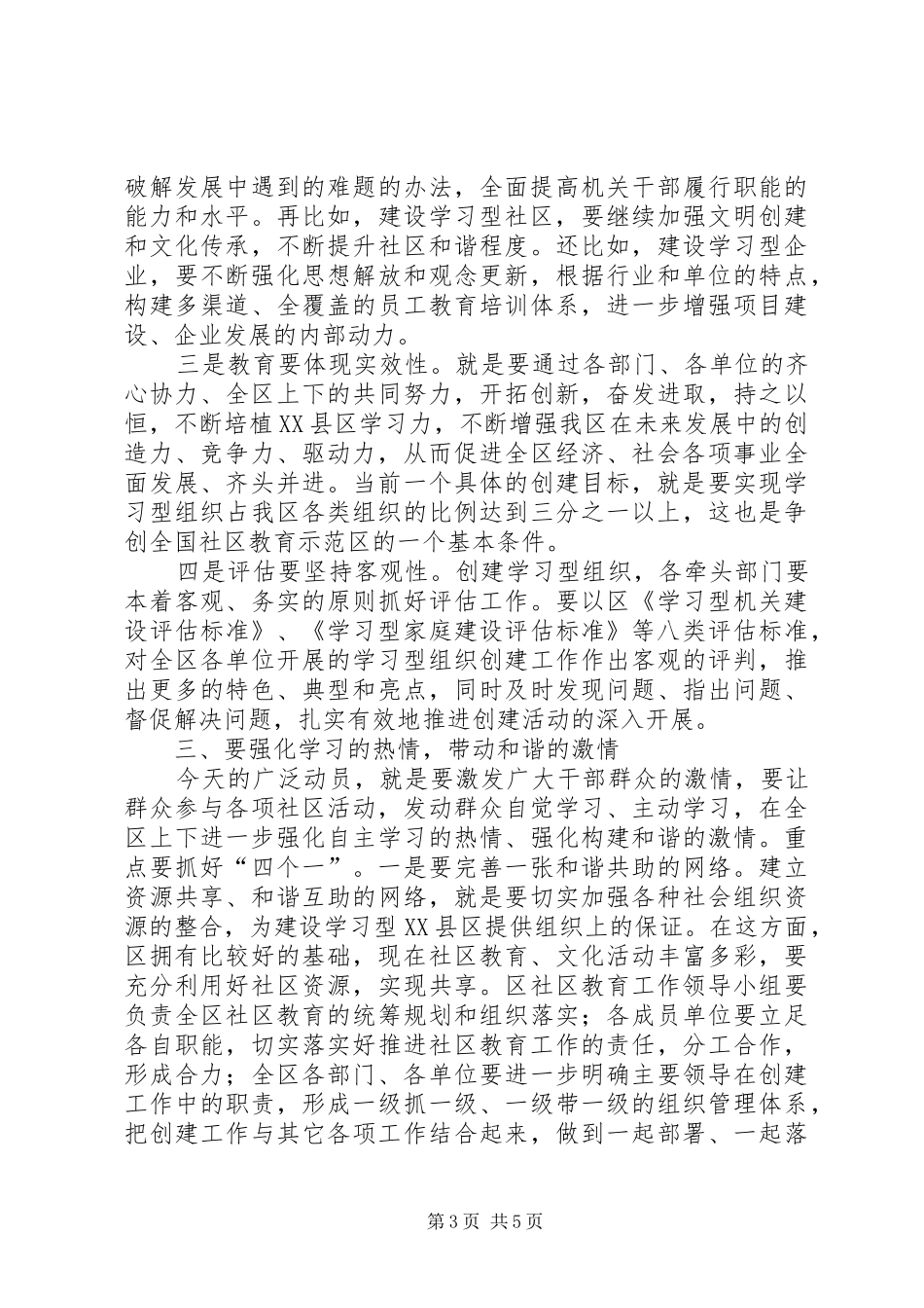区长在社区教育动员会发言稿_第3页