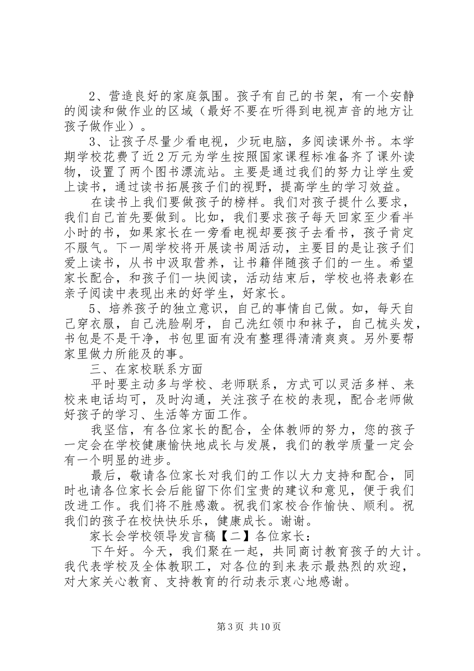 纪委全会上的讲话发言稿精选_第3页