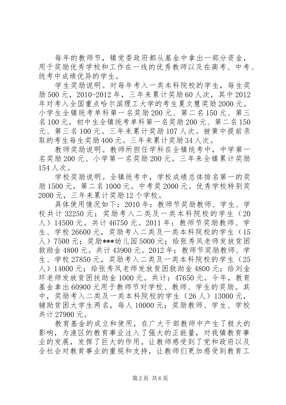 关于镇教育基金的讲话发言稿_第2页