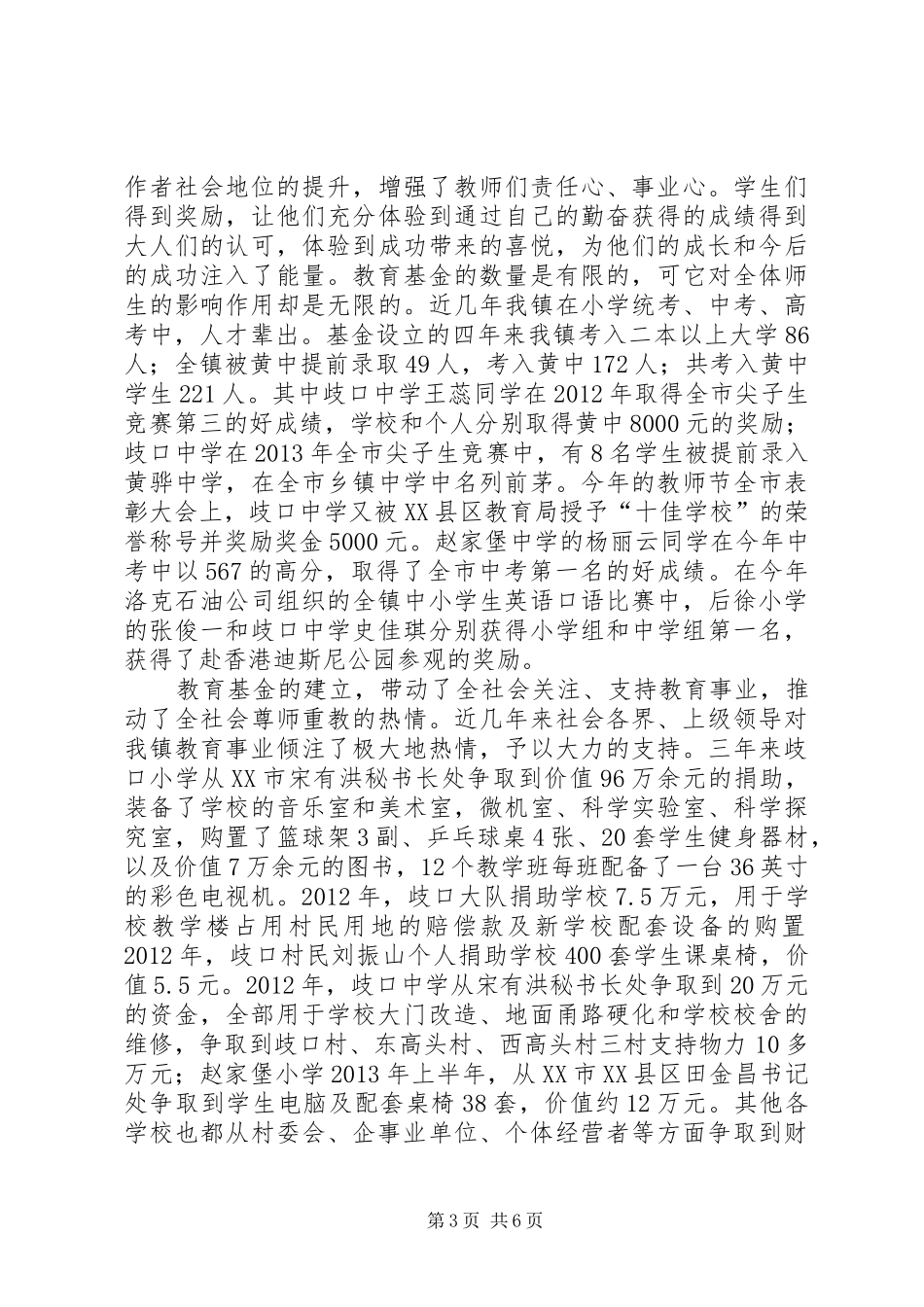关于镇教育基金的讲话发言稿_第3页